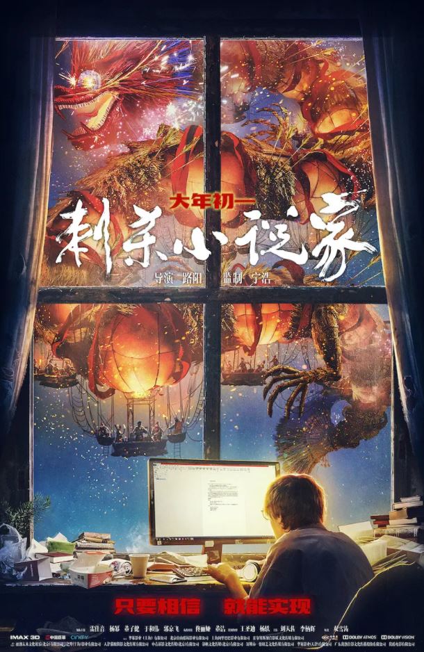 2021年国产7.0分动作奇幻片《刺杀小说家》BD国粤双语中字
