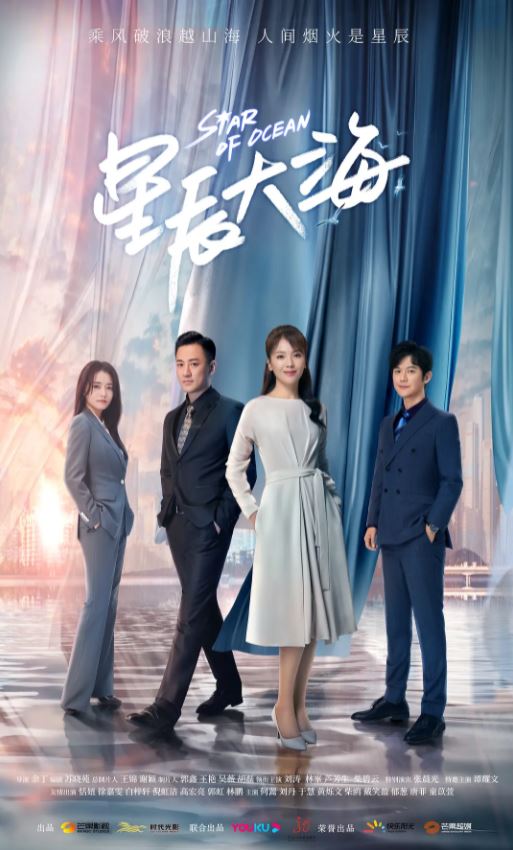2021年国产大陆电视剧《星辰大海》全40集