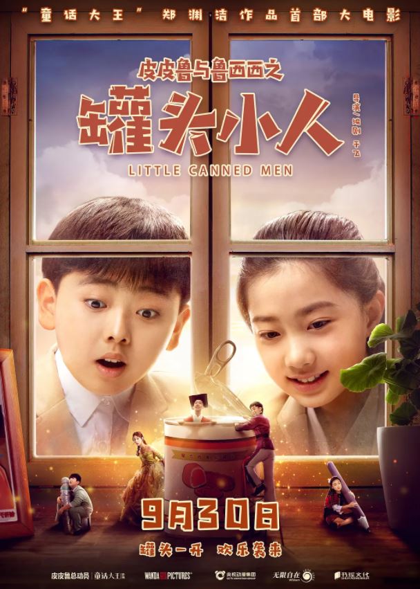 2021年国产喜剧片《皮皮鲁与鲁西西之罐头小人》HD国语中字