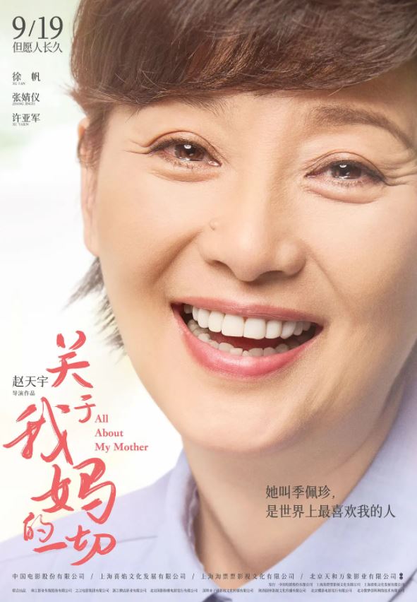 2021年国产6.7分剧情家庭片《关于我妈的一切》HD国语中字