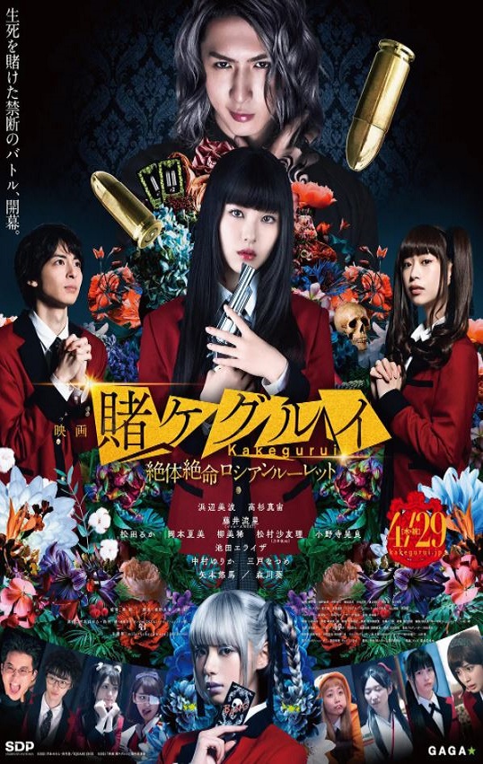 2021年日本6.8分剧情片《狂赌之渊 电影版2》BD日语中字