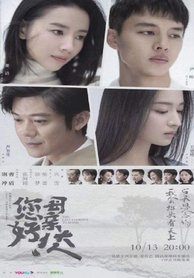 2021年国产大陆电视剧《您好!母亲大人》全30集