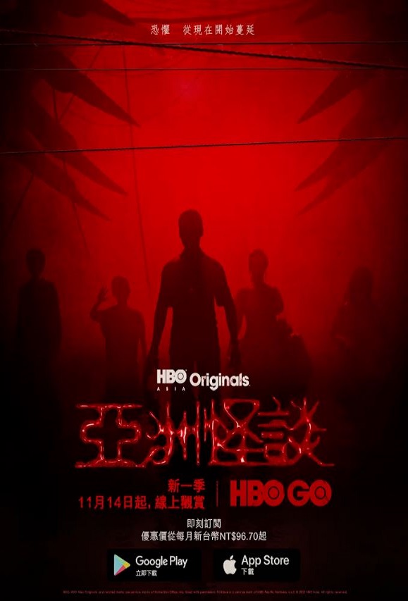 2021年美国电视剧《亚洲怪谈 第二季》连载至06