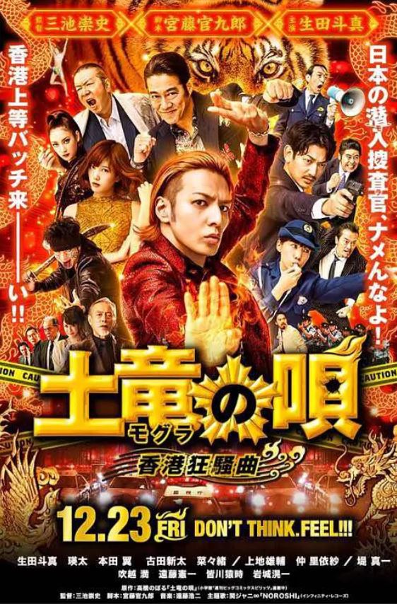 2016年日本经典喜剧片《鼹鼠之歌2:香港狂骚曲》BD日语中字