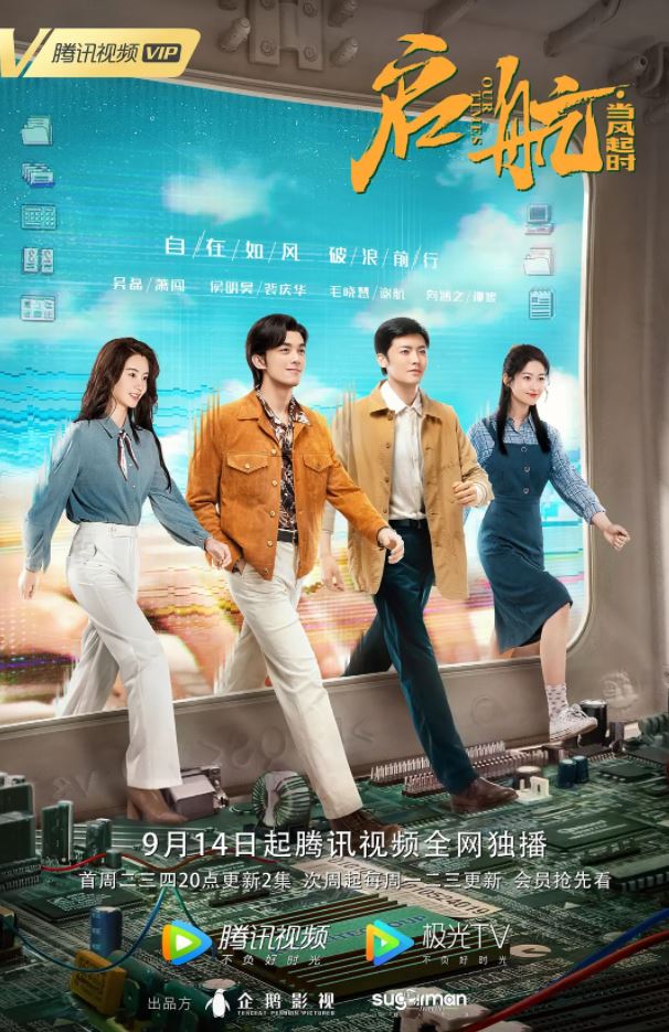 2021年国产大陆电视剧《启航:当风起时》全36集