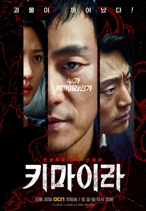 2021年韩国电视剧《奇美拉》全16集