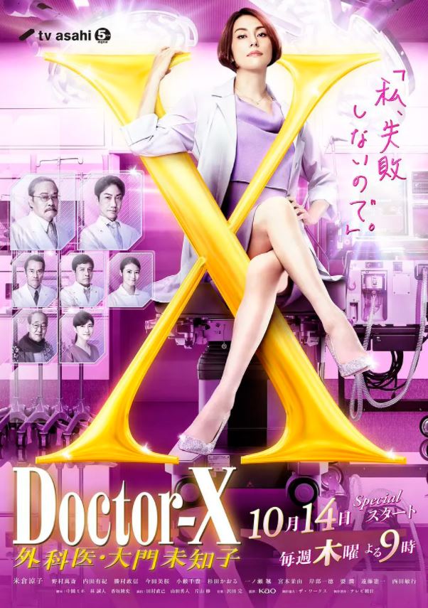 2021年日本电视剧《X医生:外科医生大门未知子 第7季》全10集