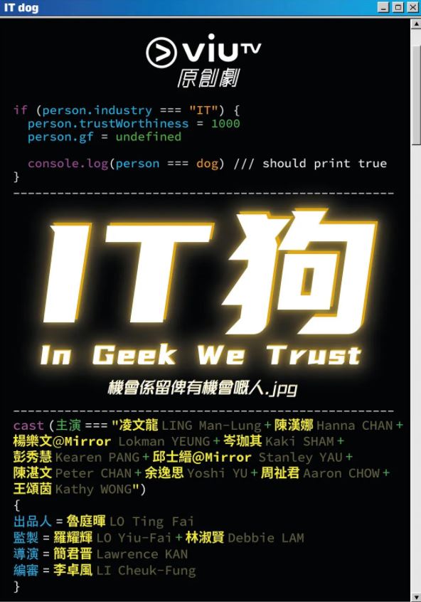 2021年中国香港电视剧《IT狗》连载至12