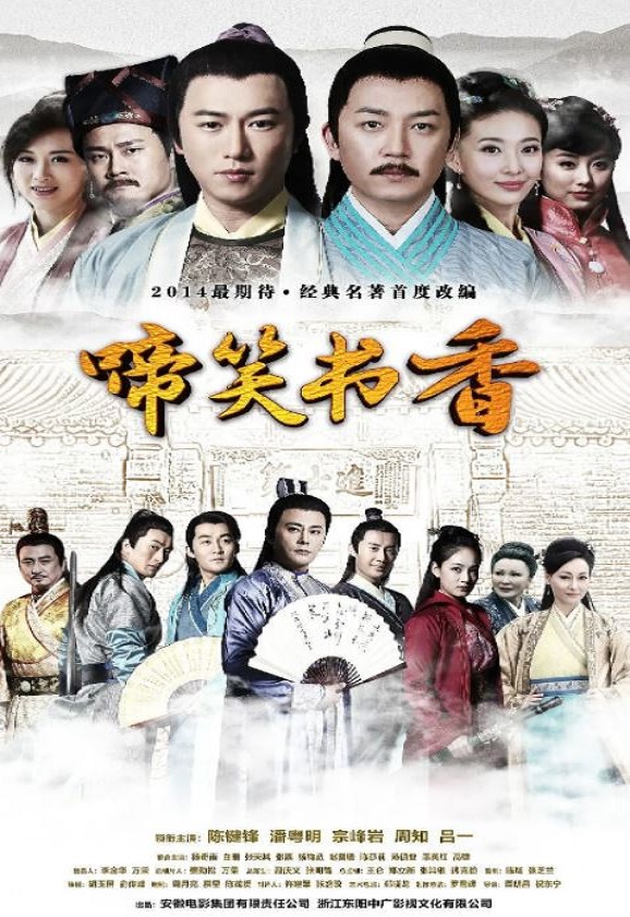 2021年国产大陆电视剧《啼笑书香》连载至36