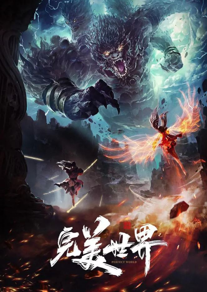 2021年国产动漫《完美世界》连载至42