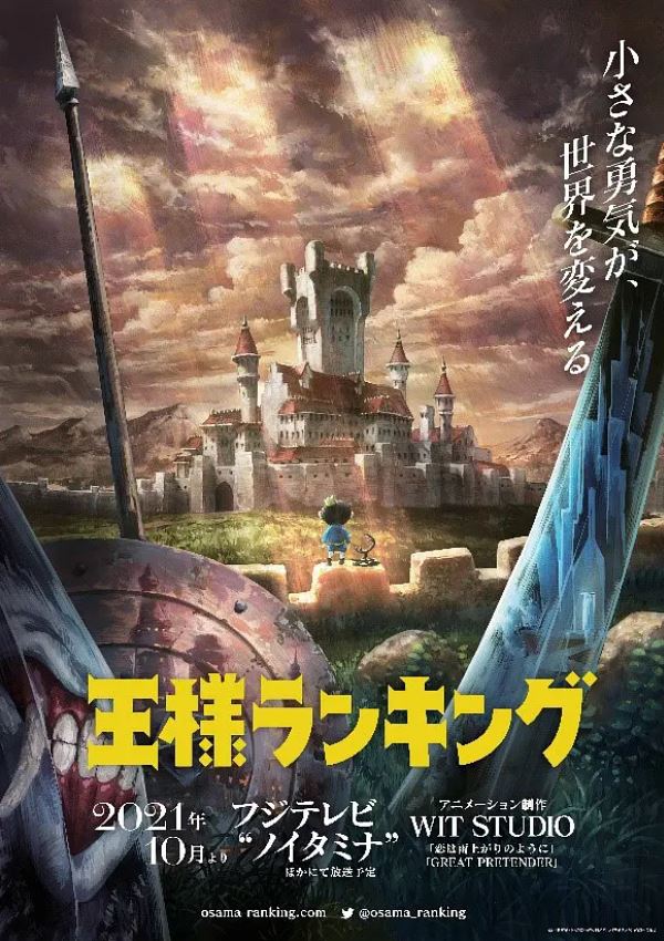 2021年日本动漫《国王排名》连载至14