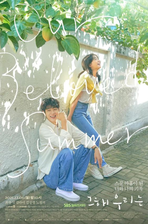 2021年韩国电视剧《那年,我们的夏天》全16集