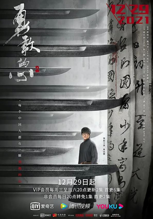 2021年国产大陆电视剧《勇敢的心2》连载至38