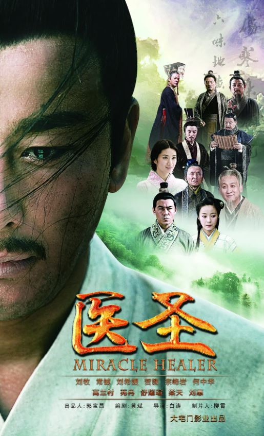 2022年国产大陆电视剧《医圣》全38集