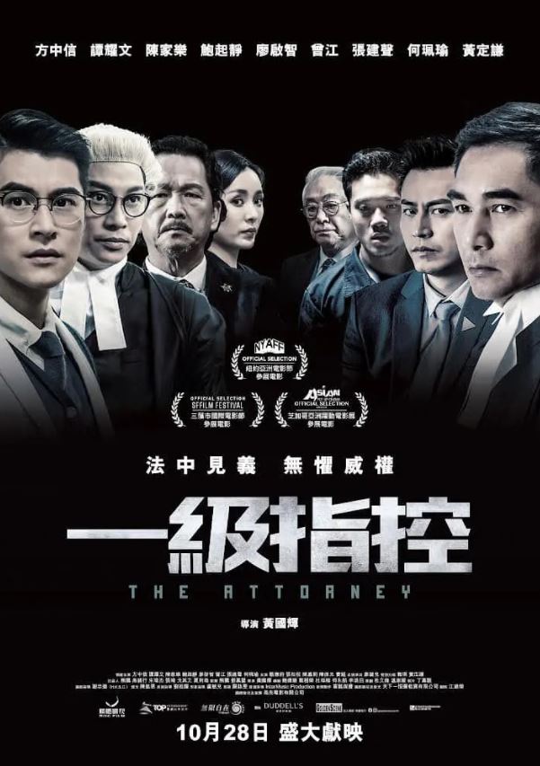 2021年中国香港动作悬疑片《一级指控》BD国粤双语中字
