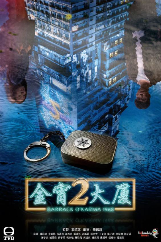 2022年中国香港电视剧《金宵大厦2》全20集