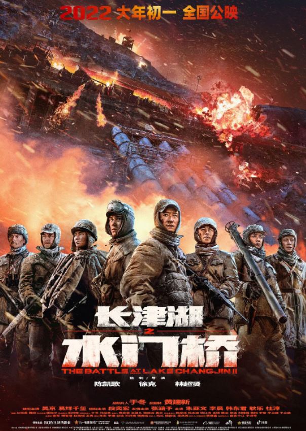 2022年国产7.2分历史战争片《长津湖之水门桥》HD国语中字