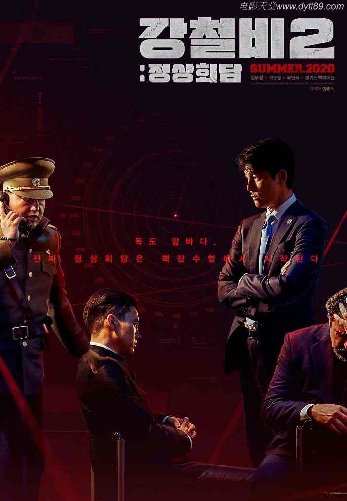 2020年韩国6.0分惊悚片《铁雨2:首脑峰会》蓝光韩语中字