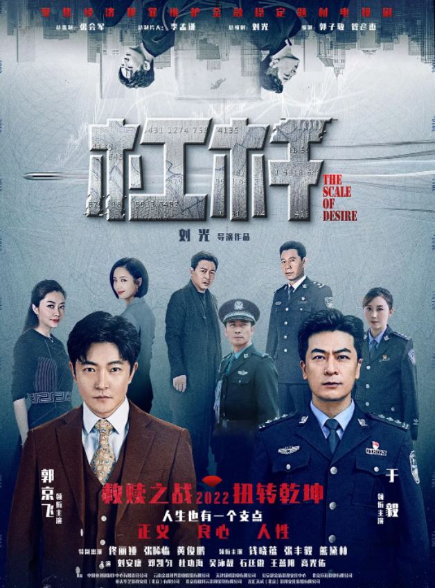 2022年国产大陆电视剧《杠杆》连载至39