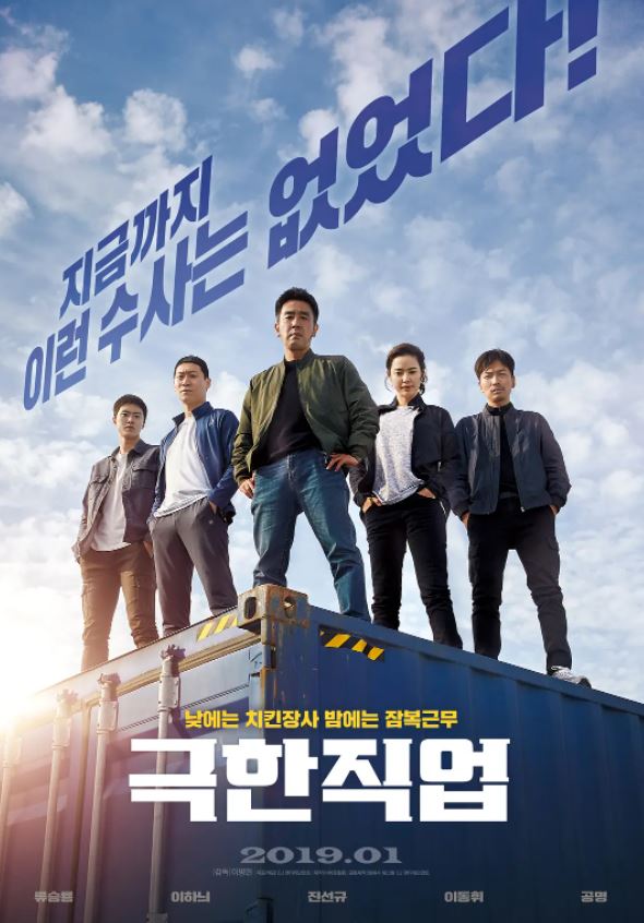 2019年韩国7.8分动作片《极限职业》蓝光韩语中字