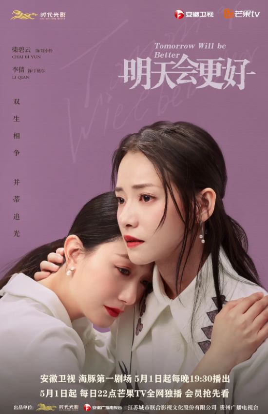 2020年国产大陆电视剧《明天,会更好》连载至45