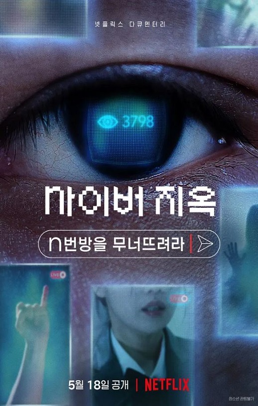 2022年韩国7.8分纪录片《网络炼狱:揭发N号房》BD韩语中字