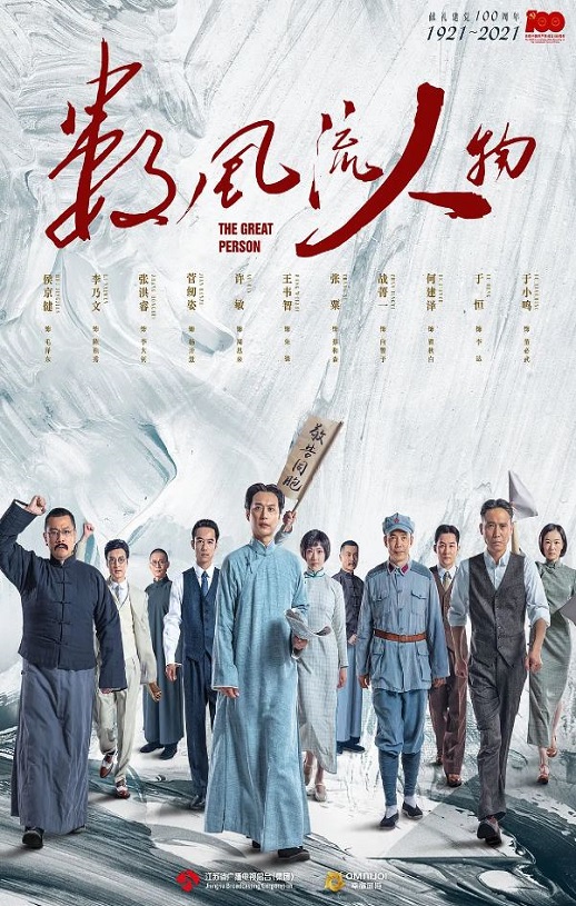 2022年国产大陆电视剧《数风流人物》连载至24