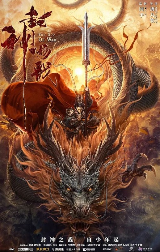 2022年国产动作奇幻片《封神杨戬》HD国语中字