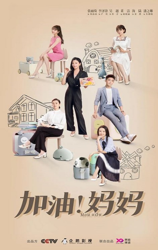 2022年国产大陆电视剧《加油!妈妈》全40集
