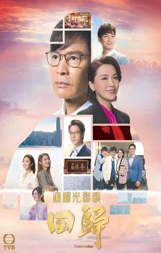 2022年中国香港电视剧《回归》全15集