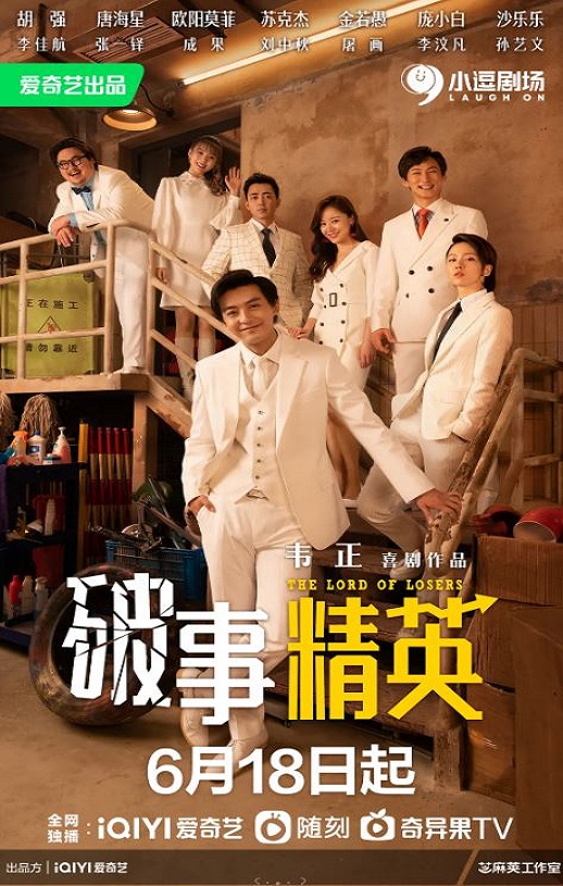 2022年国产大陆电视剧《破事精英》全24集
