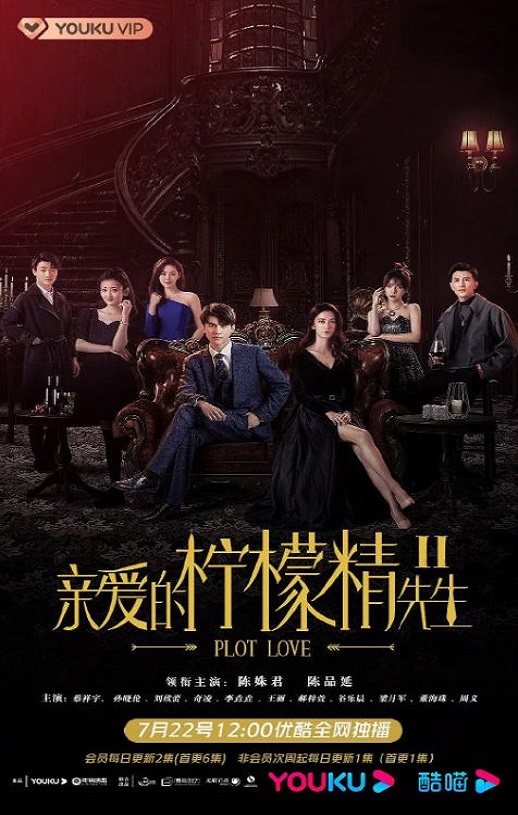 2022年国产大陆电视剧《亲爱的柠檬精先生2》连载至30