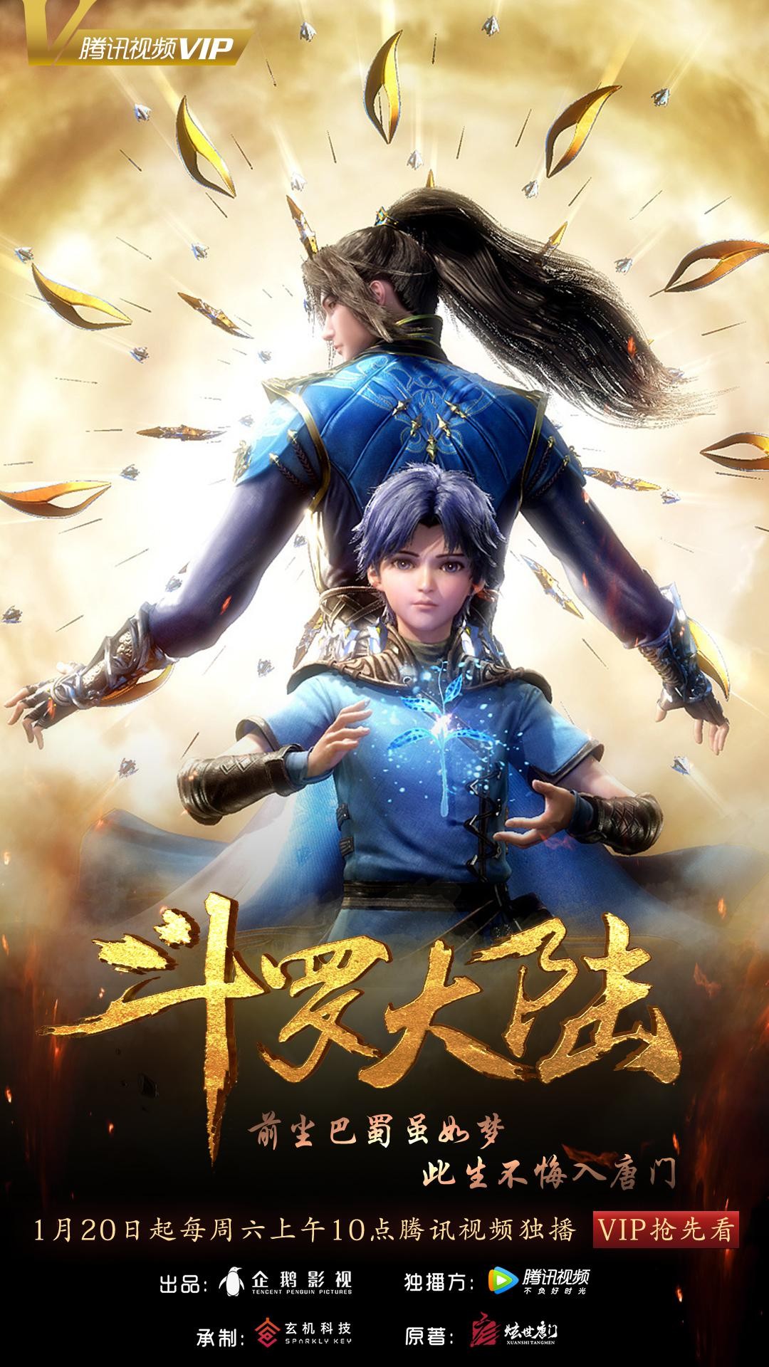 2019年大陆动漫《斗罗大陆1》连载至221