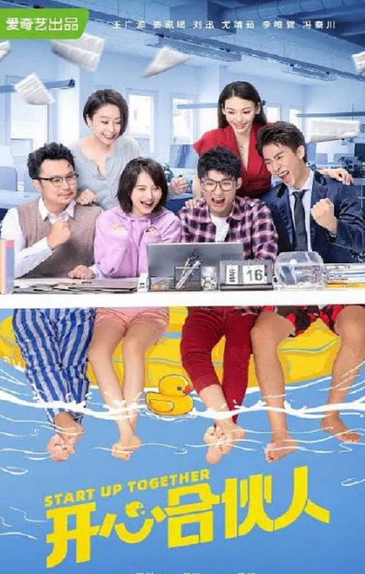 2022年国产大陆电视剧《开心合伙人》全24集