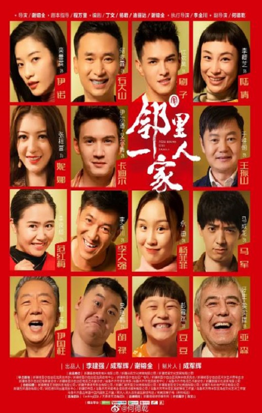 2022年国产大陆电视剧《邻里一家人》全37集