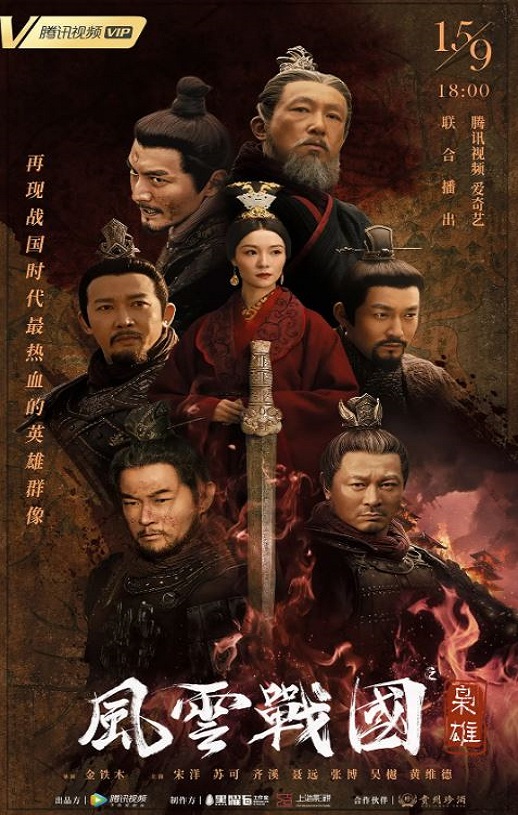 2022年国产大陆纪录片《风云战国之枭雄》全7集