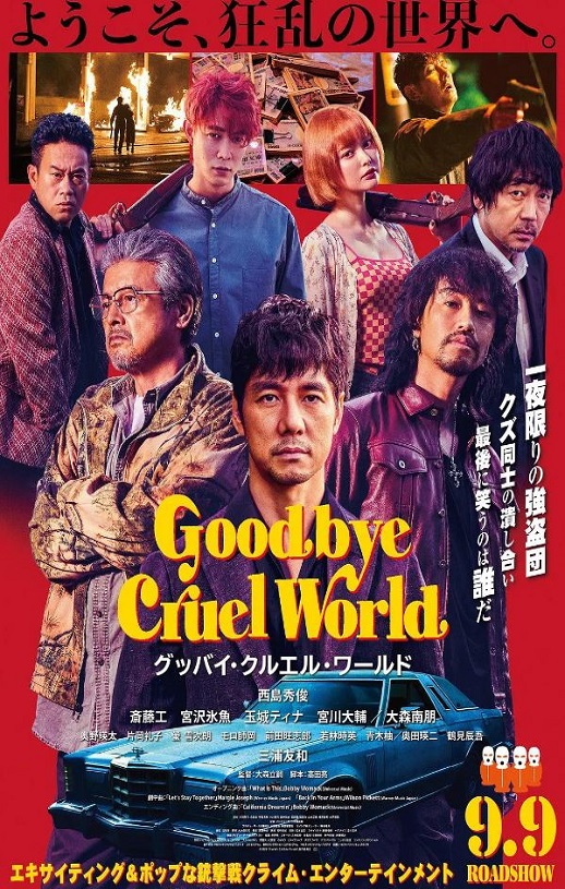 2022年日本剧情犯罪片《再见,残酷的世界》BD日语中字