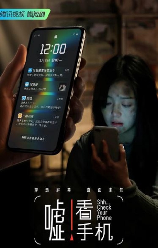 2023年国产大陆电视剧《嘘!看手机》全10集