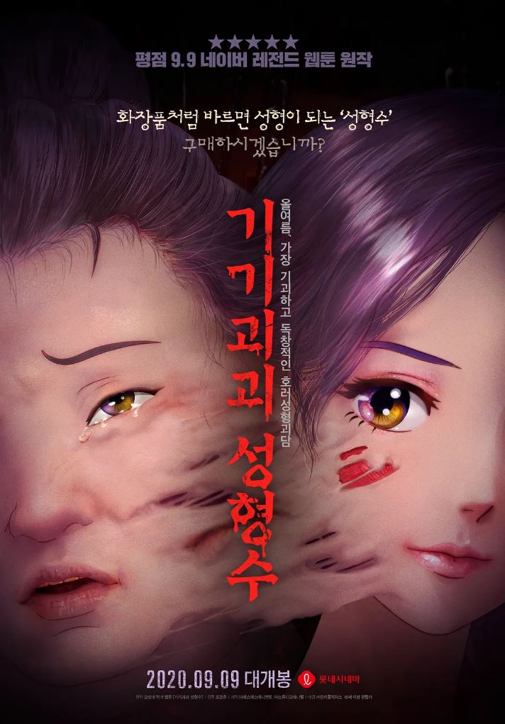 2020年韩国6.1分恐怖动画片《奇奇怪怪:整容液》BD韩语中字