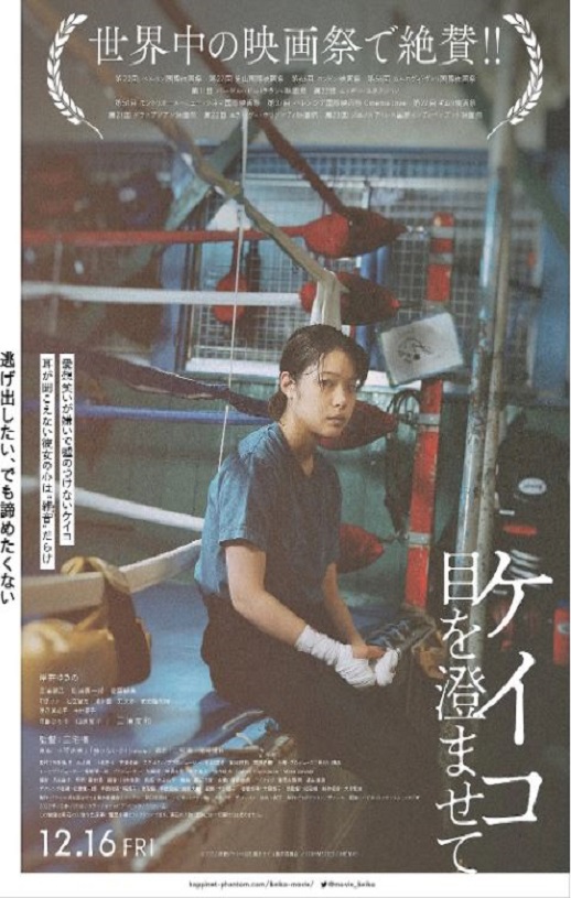 2022年日本7.9分剧情运动片《惠子,凝视》BD日语中字