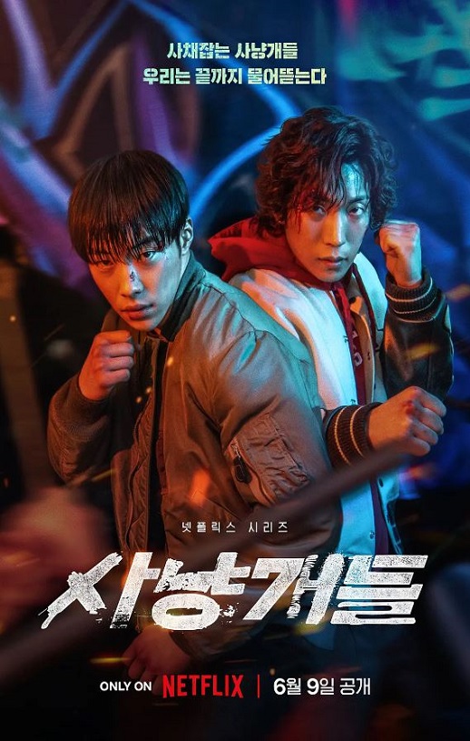 2023年韩国电视剧《猎犬》全8集