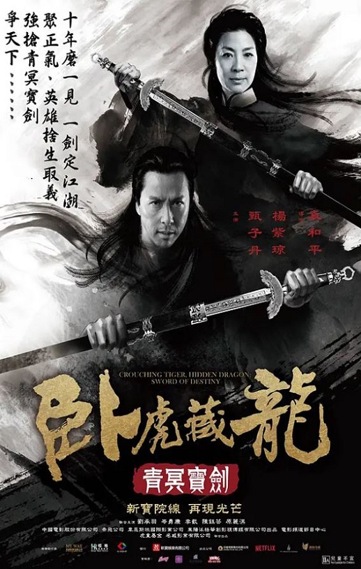 2016年国产经典武侠片《卧虎藏龙:青冥宝剑》蓝光国粤双语中字