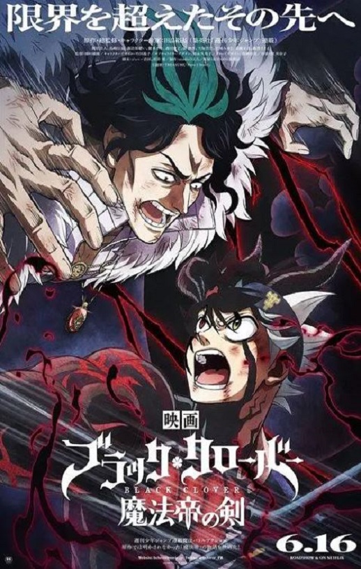 2023年日本动画片《黑色五叶草：魔法帝之剑》BD日语中字