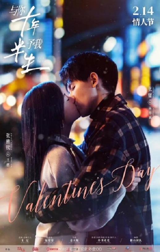 2023年国产大陆电视剧《与你十年,予我半生》全24集