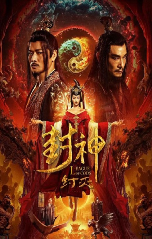 2023年国产战争奇幻片《封神·纣灭》HD国语中字