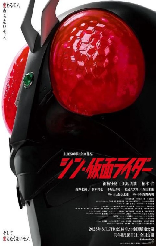 2023年日本5.9分冒险片《新·假面骑士》BD日语中字