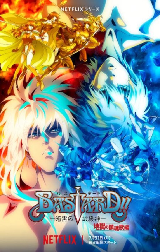 2023年日本动漫《BASTARD!!暗黑破坏神 第二季》全15集