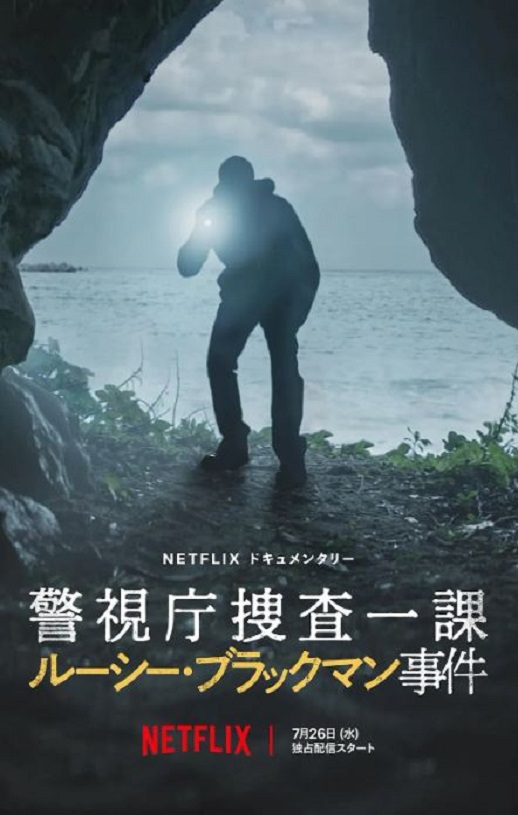 2023年美国纪录片《东京死劫:布莱克曼命案》BD中字