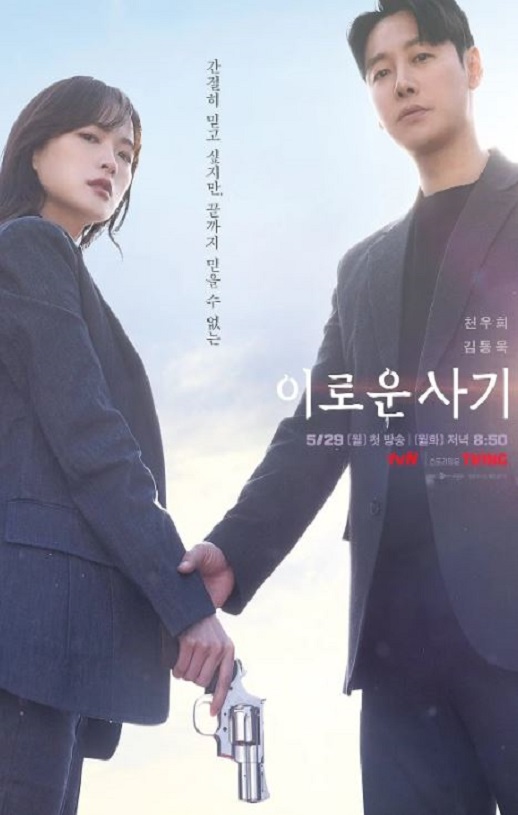 2023年韩国电视剧《有益的欺诈》全16集