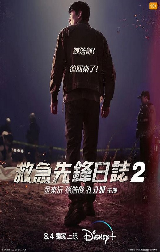 2023年韩国电视剧《消防厅旁警察厅 第二季》全12集